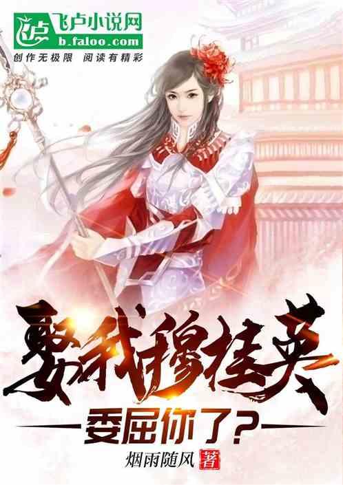 桃花侠守卫战